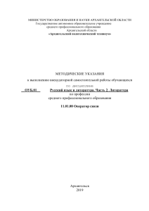 Методические указания по литературе для операторов связи