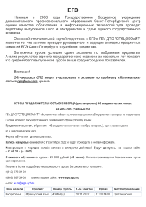 Курсы подготовки к ЕГЭ в Санкт-Петербурге 2022-2023