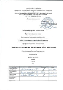Профессиональная этика: Рабочая программа дисциплины