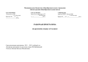 Рабочая программа по русскому языку, 6 класс
