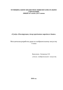 Сундук: конструкция и декор. Методическая разработка урока