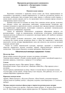 Литературное чтение: Программа для 4 класса (Донской край)