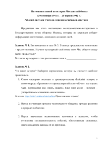 Московская битва: рабочий лист для изучения истории