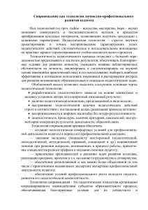 Сопровождение развития педагога: технология и этапы