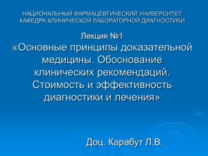 Доказательная медицина: принципы, рекомендации, эффективность