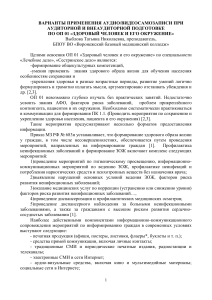Аудио/видеозапись в подготовке медработников
