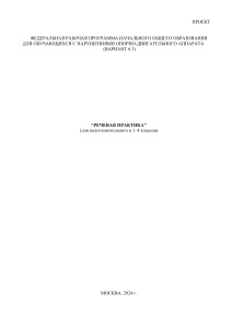 Речевая практика: программа для НОО (НОДА, вариант 6.3)
