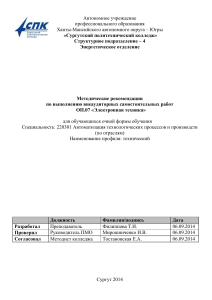Электронная техника: Методические рекомендации