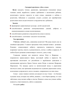 Сценарий праздника День семьи: стихи, песни, конкурсы