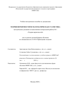 Теория вероятностей: Контрольная работа для геодезистов