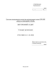 Внутренний аудит СМК: Стандарт организации