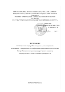 Положение об учебно-методическом обеспечении СКГМИ (ГТУ)