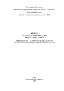 Физика: Методические рекомендации и контрольные работы