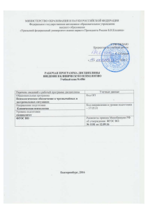 Учебный план по клинической психологии