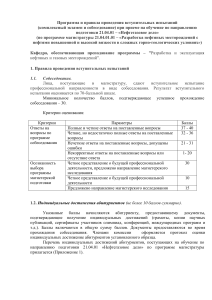 Программа вступительных испытаний Нефтегазовое дело