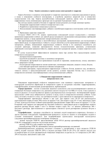 Защита каменных конструкций от коррозии: методы и технологии