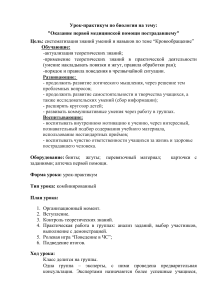 Первая помощь при кровотечениях: урок биологии
