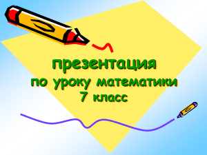 Математика 7 класс: Умножение на круглые десятки