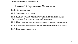 Переменное электрическое поле