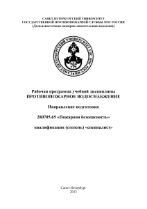 Противопожарное водоснабжение: Рабочая программа