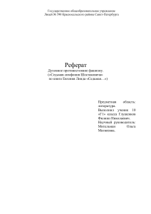 Духовное противостояние фашизму: Седьмая симфония Шостаковича