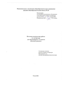 Контрольная работа по литературе 11 класс