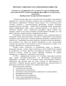 Интернет-зависимость в современном обществе: социологический анализ