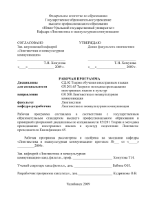 Рабочая программа по теории обучения иностранным языкам