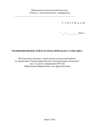 Теория вероятностей и мат. статистика: Методические указания