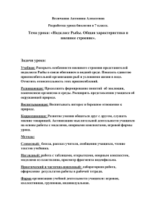 Урок биологии 7 класс: Надкласс Рыбы