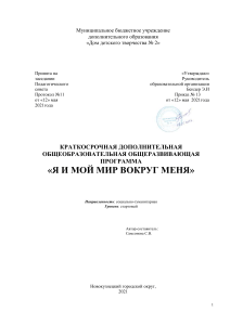 Программа развития личности для детей 7-13 лет