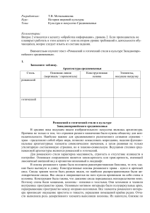 Романский и готический стили: архитектура Средневековья