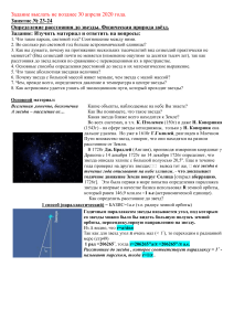Расстояние до звезд: учебное задание по астрономии