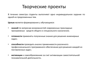Творческие проекты: цели, критерии, примеры