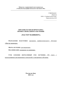 Программа обучения «Мастер маникюра»