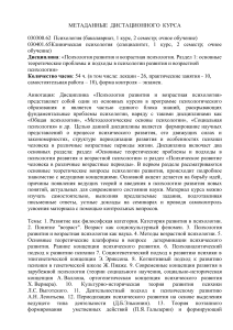 Психология развития: метаданные курса