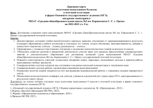 Дорожная карта подготовки к ОГЭ 9 класс, школа №2 г. Орска