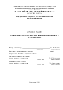 Конфликты в молодой семье: социально-психологические причины