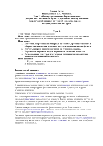 Молекулярная физика: Агрегатные состояния вещества