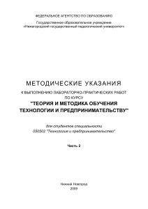 Методические указания по технологии и предпринимательству
