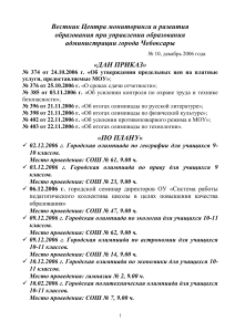 Образовательные мероприятия Чебоксары, декабрь 2006