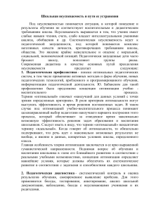 Школьная неуспеваемость