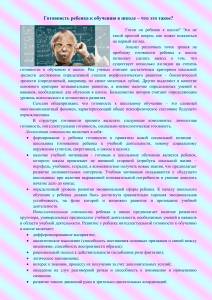 Готовность ребенка к школе: компоненты и критерии