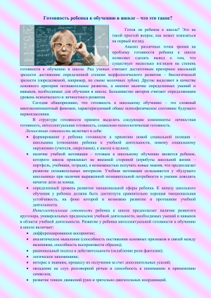 Готовность ребенка к школе: компоненты и критерии