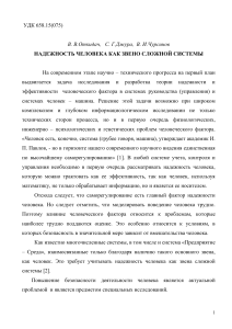 Надежность человека в сложных системах