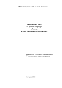 Житие Сергия Радонежского: План-конспект урока (7 класс)
