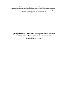 Примерная контрольно-измерительная работа по вероятности и статистике 11 класс 1 полугодие