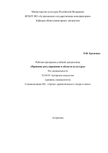 Правовое регулирование в культуре: Рабочая программа