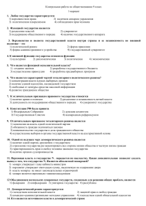 Контрольная работа по обществознанию 9 класс