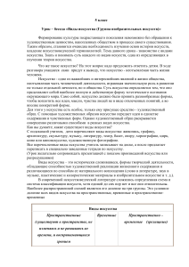 Виды искусства: урок-беседа для 5 класса